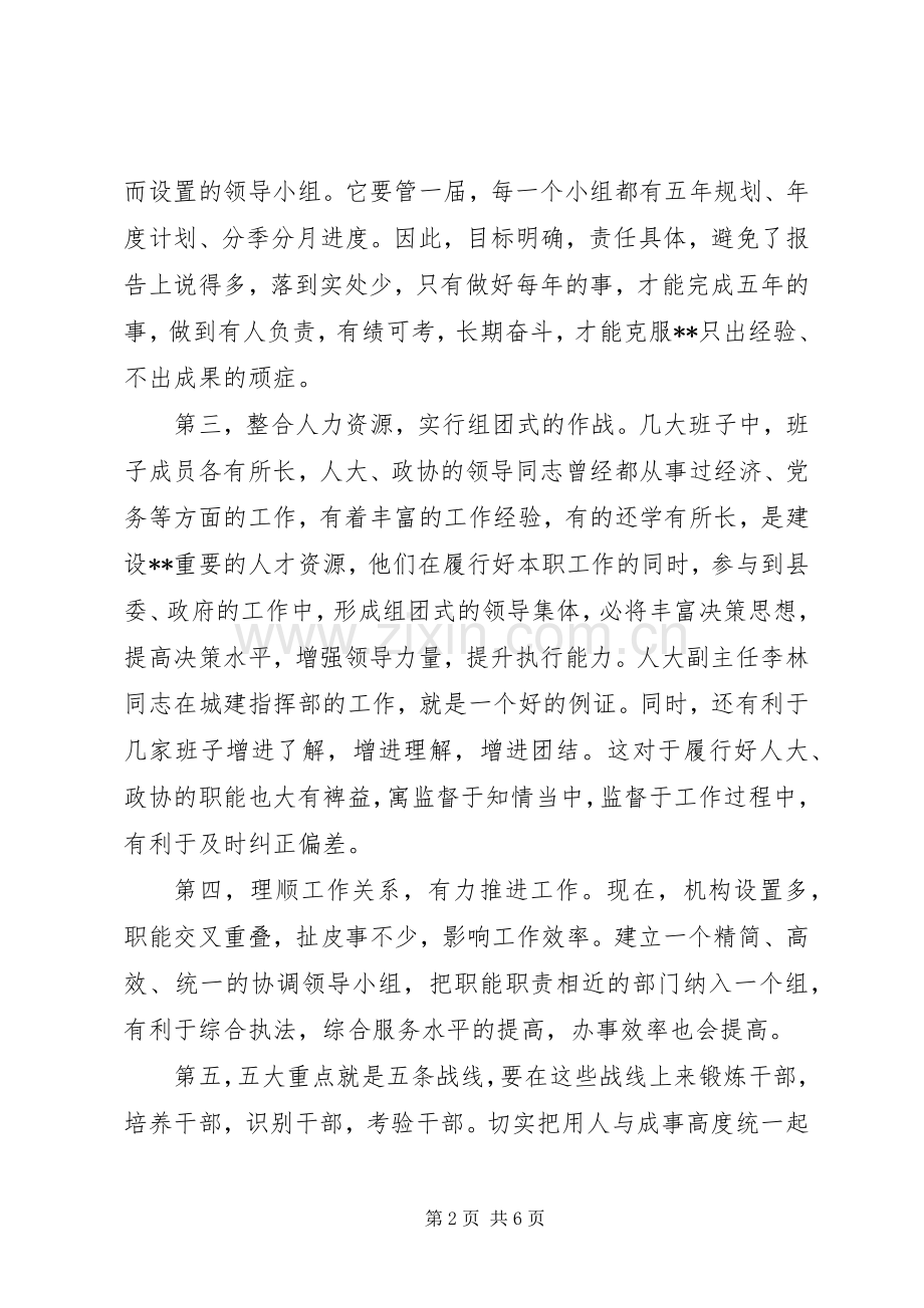 领导干部大会上讲话发言.docx_第2页