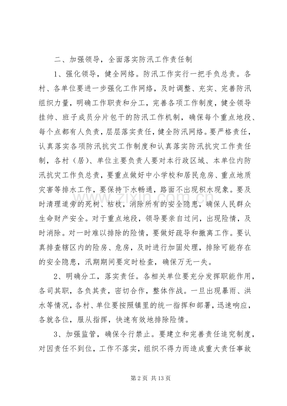 XX年防汛工作会议讲话发言稿.docx_第2页