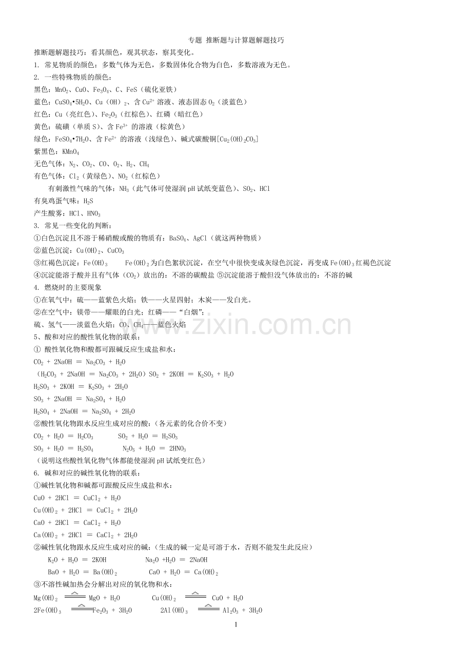 推断题与计算题解题技巧.doc_第1页