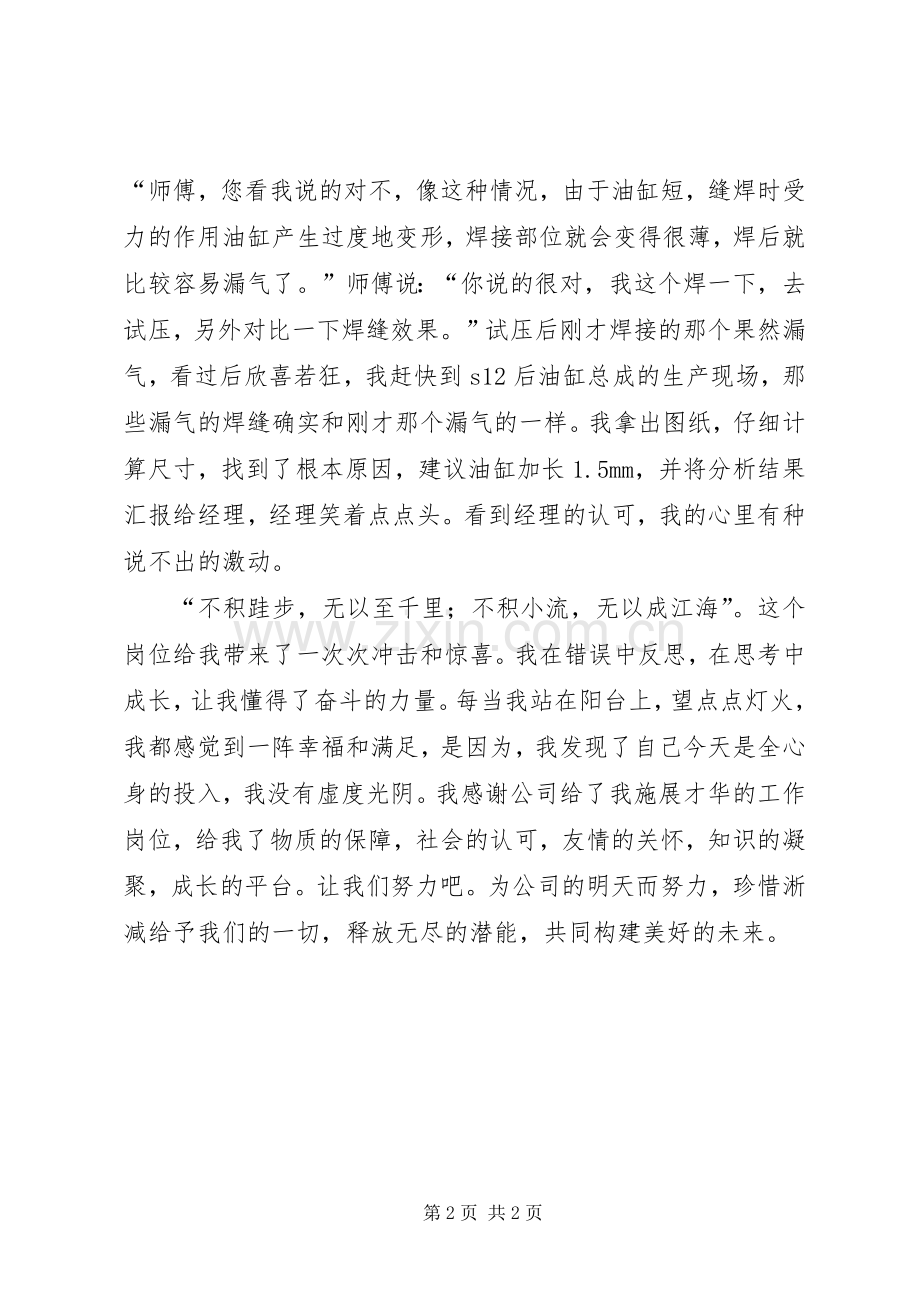煤矿工人爱岗敬业演讲致辞.docx_第2页