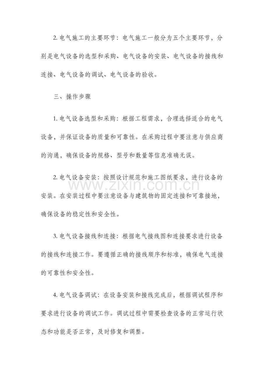 电气施工技术交底.docx_第2页