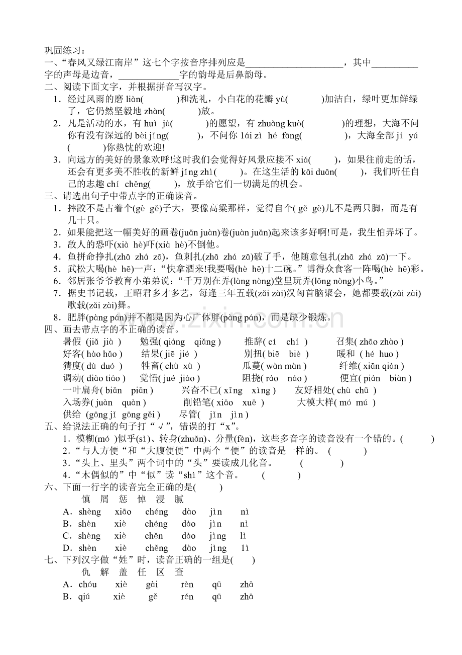 分班巩固练习.doc_第1页