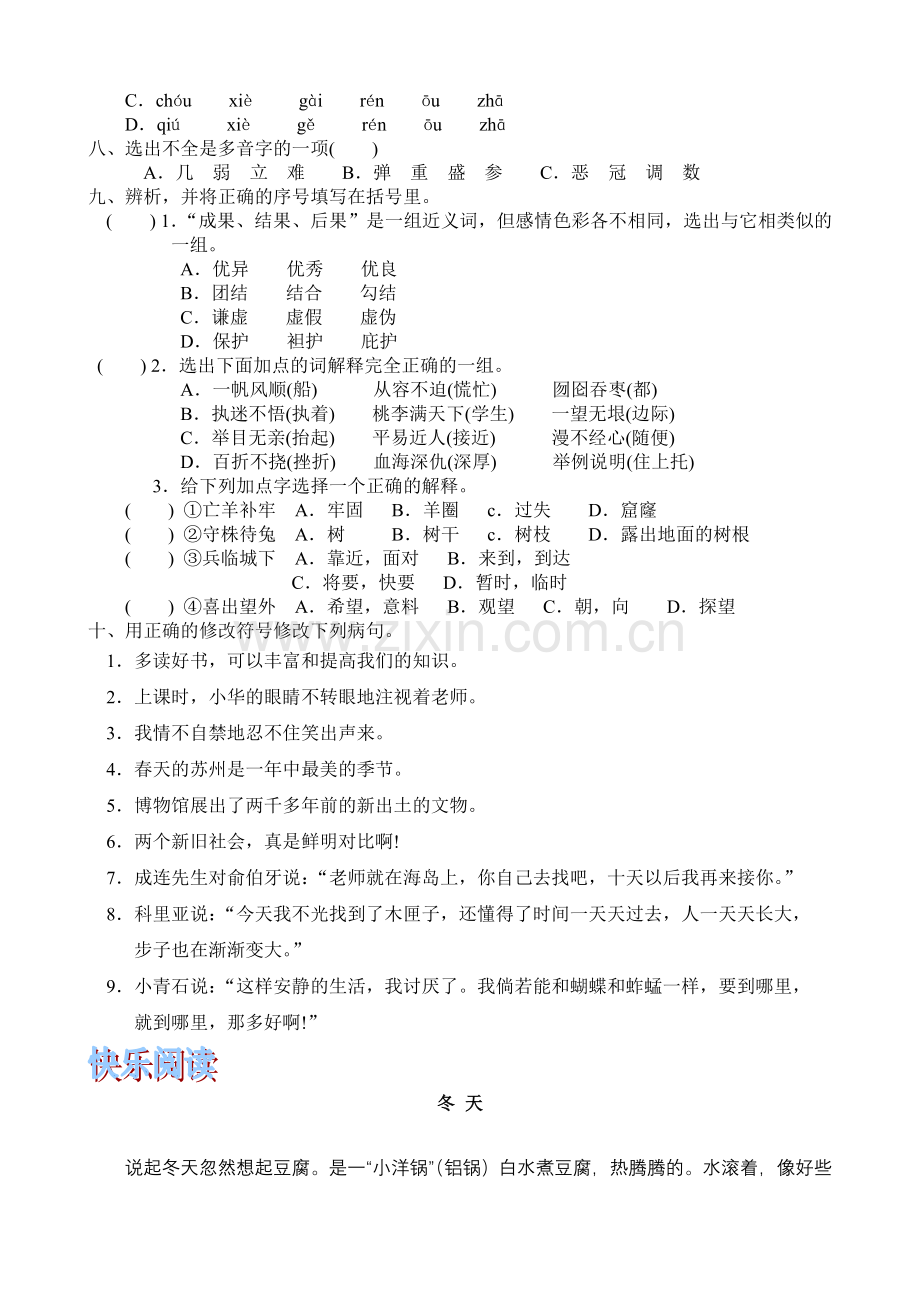 分班巩固练习.doc_第2页