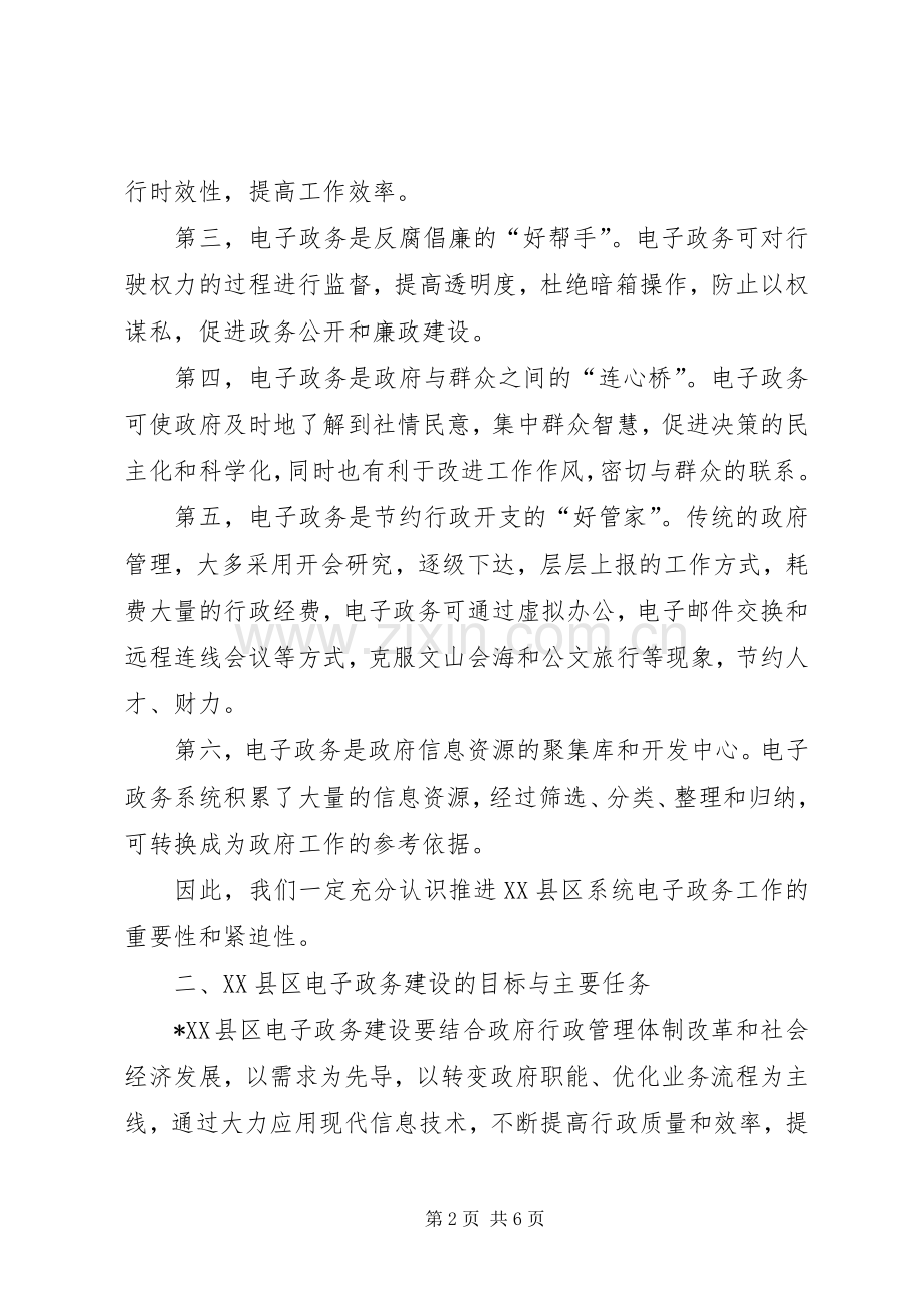 XX县区推进电子政务工作讲话发言.docx_第2页
