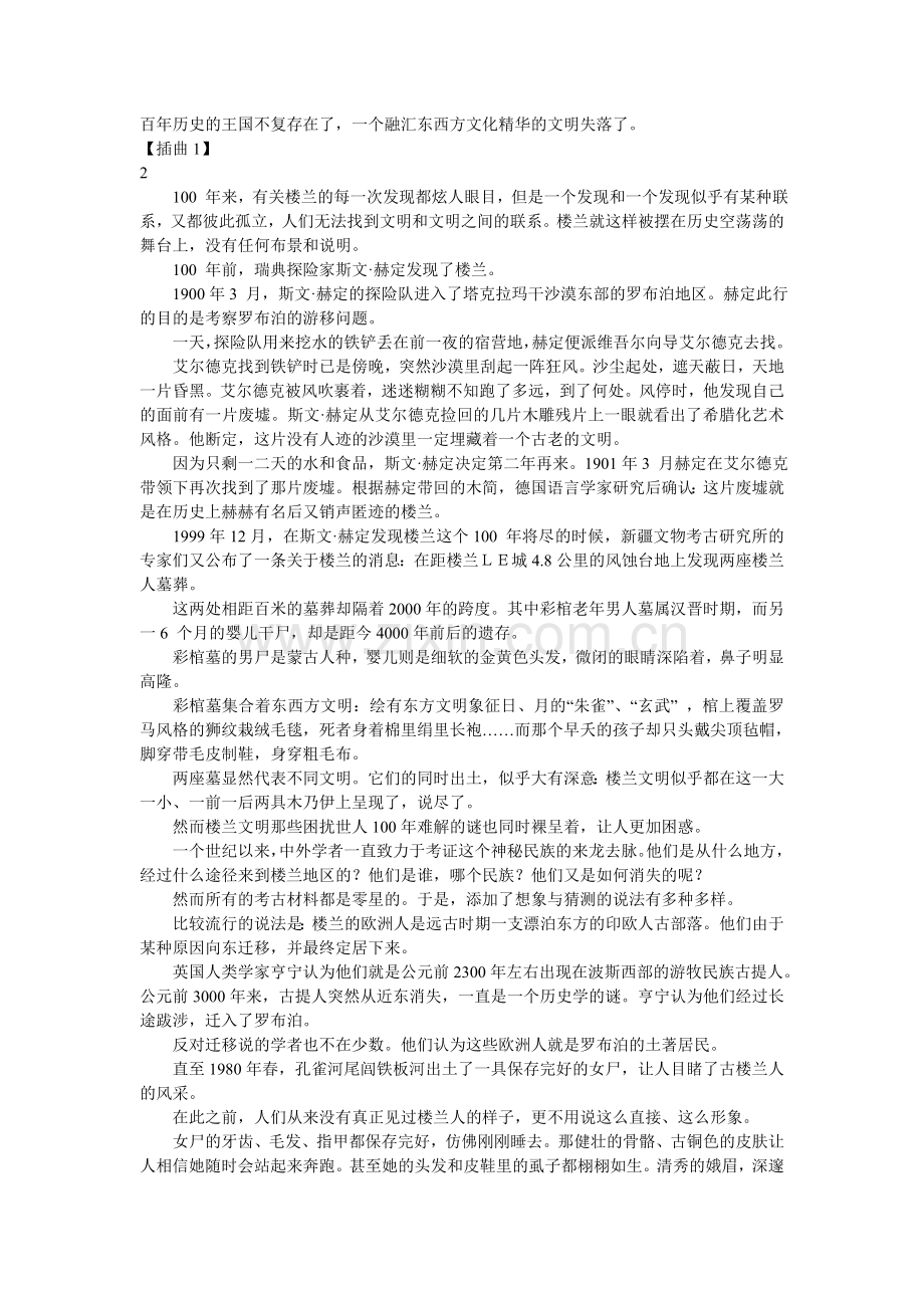 古楼兰半掩半遮的面纱.doc_第2页