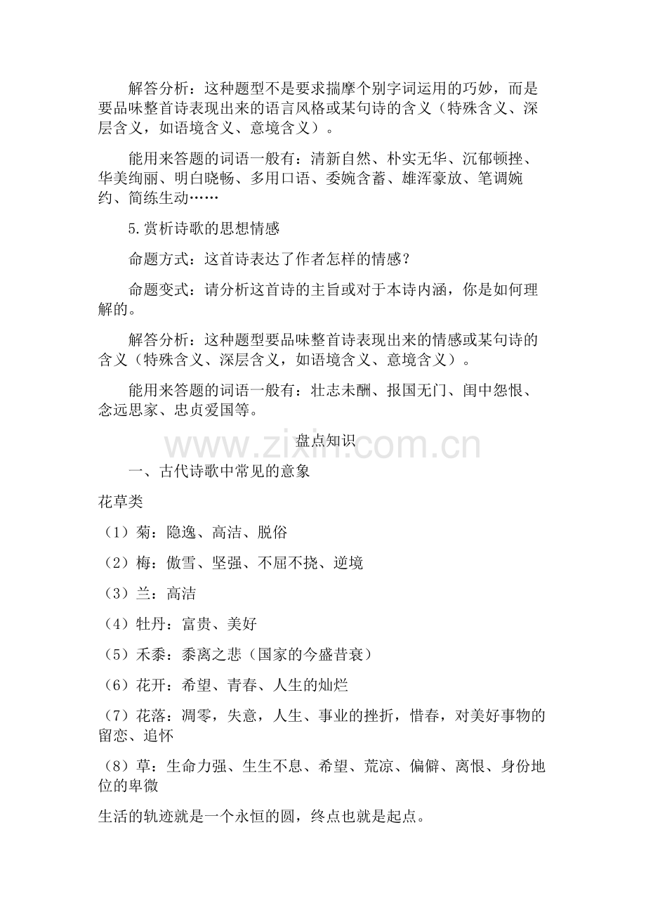 高考诗词鉴赏答题要点.doc_第2页
