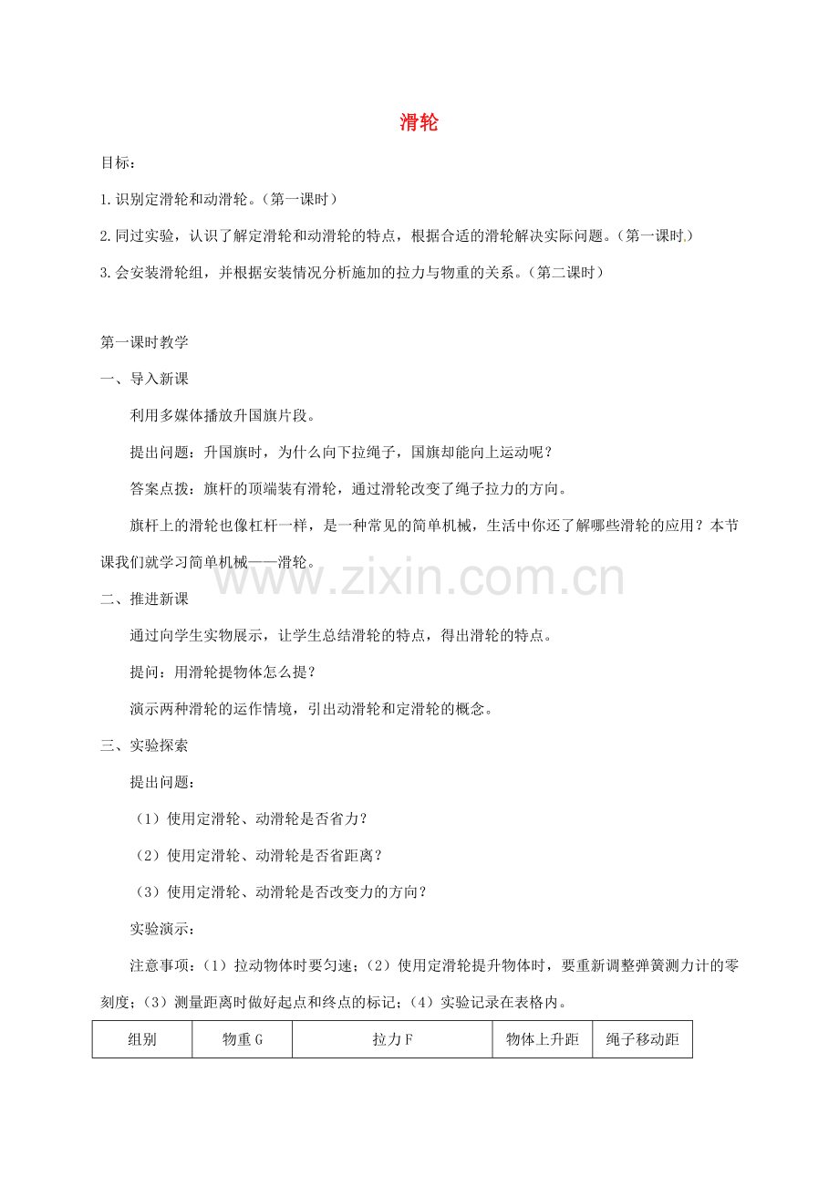 广东省佛山市顺德区八年级物理下册 12.2 滑轮教案 （新版）新人教版-（新版）新人教版初中八年级下册物理教案.doc_第1页