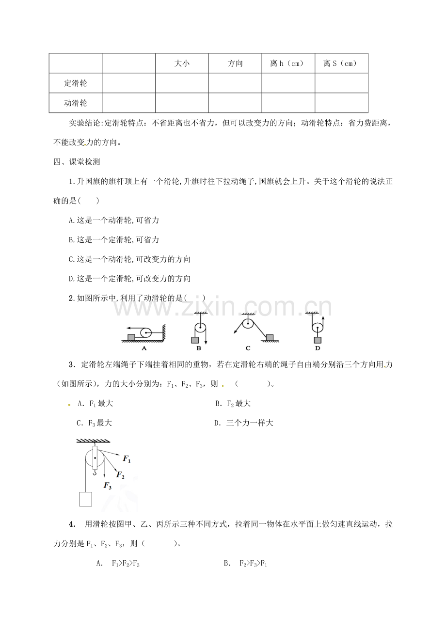 广东省佛山市顺德区八年级物理下册 12.2 滑轮教案 （新版）新人教版-（新版）新人教版初中八年级下册物理教案.doc_第2页