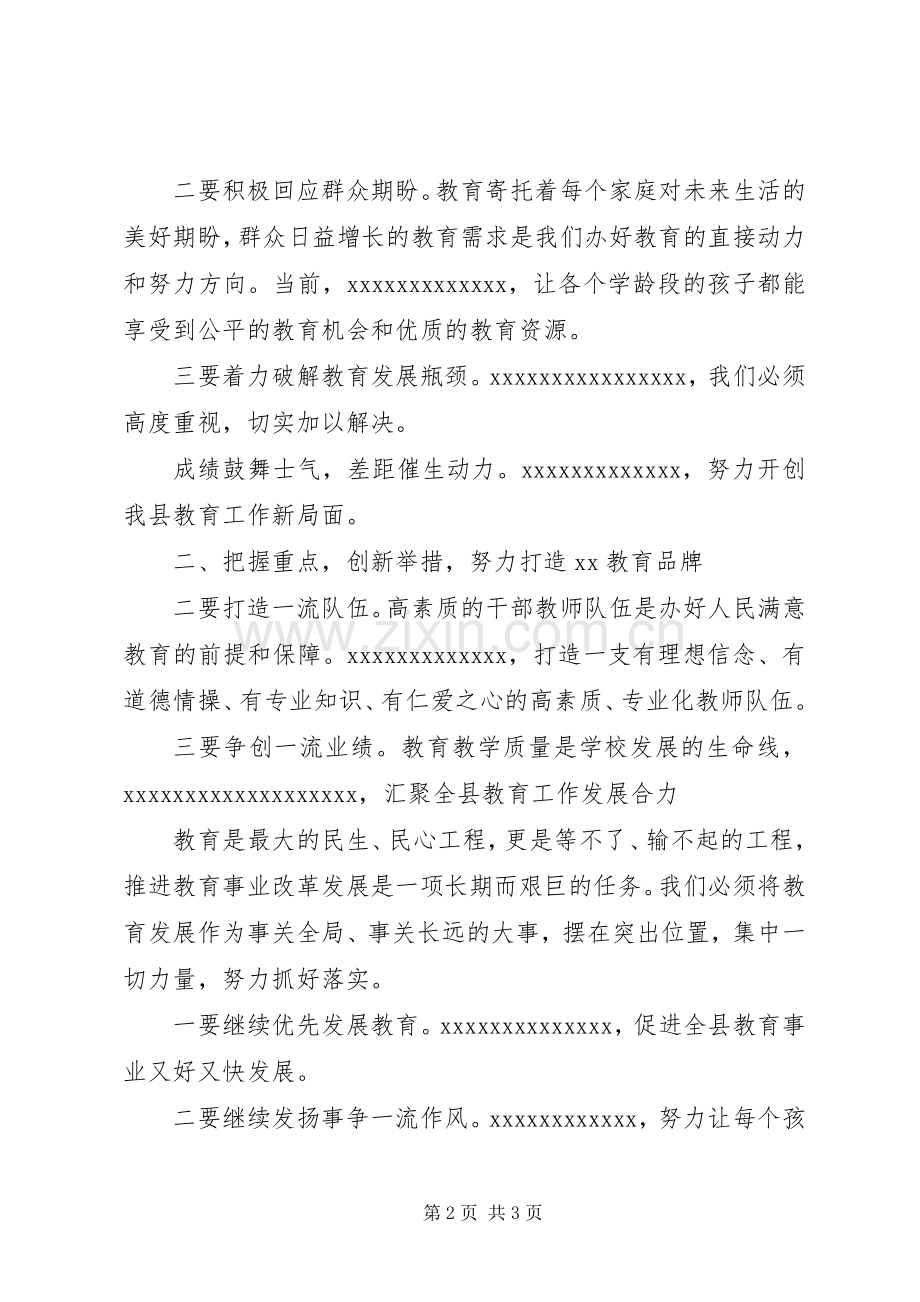 全县教育工作会议讲话发言材料.docx_第2页