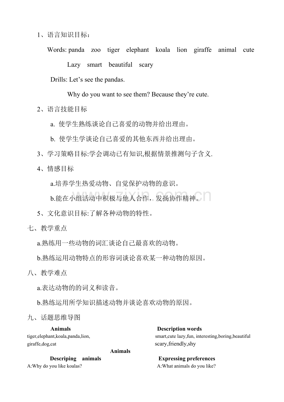 教学设计-Uint-5-Why-do-you-like-pandas-谭娟.doc_第2页