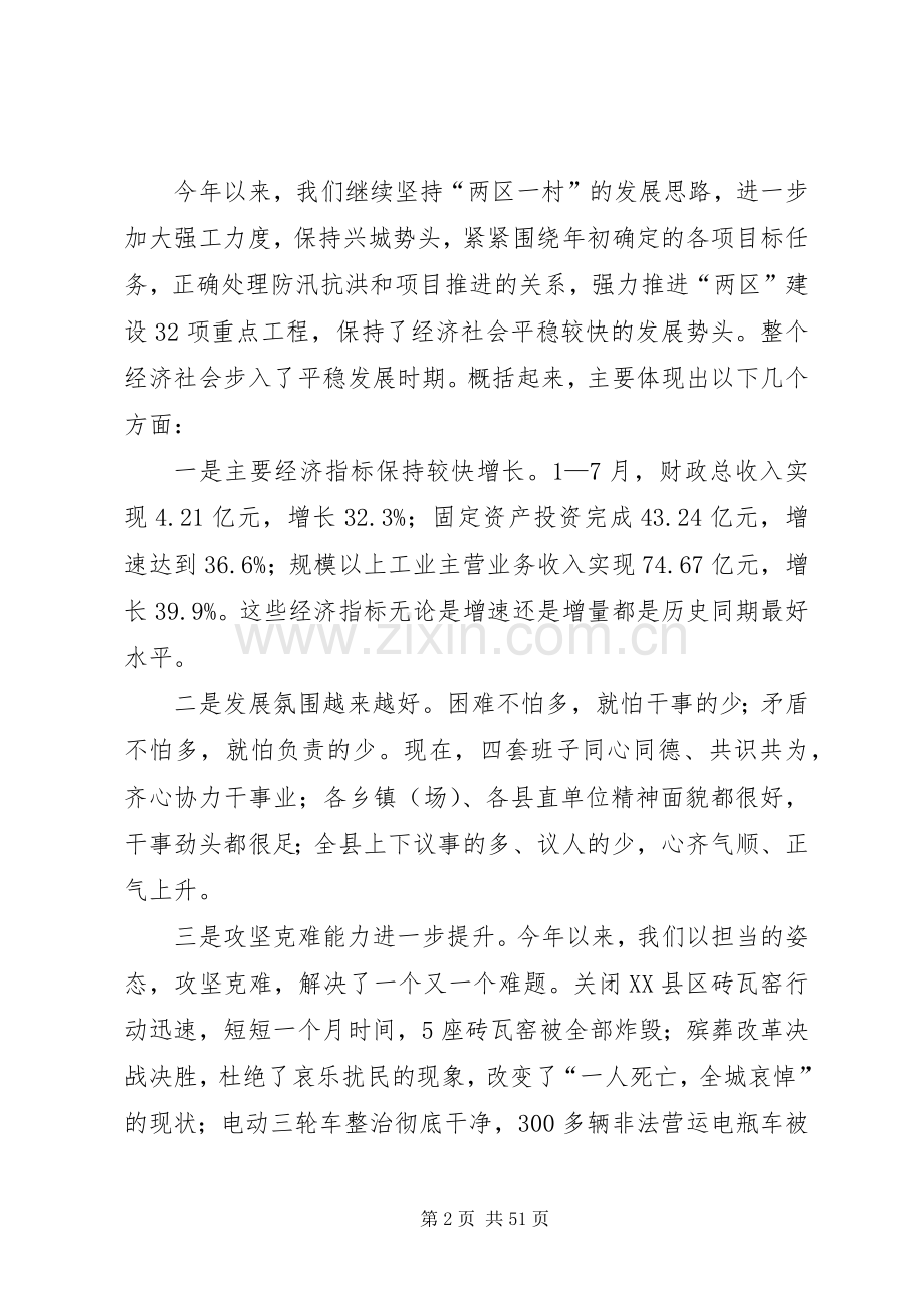 县委书记经济形势分析讲话发言.docx_第2页