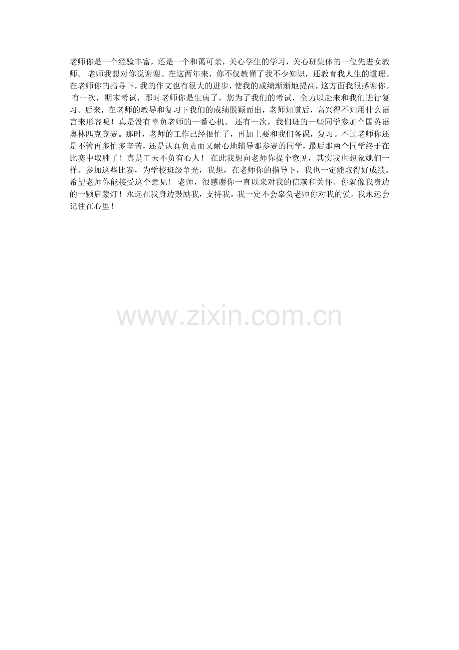 老师你是一个经验丰富.doc_第1页