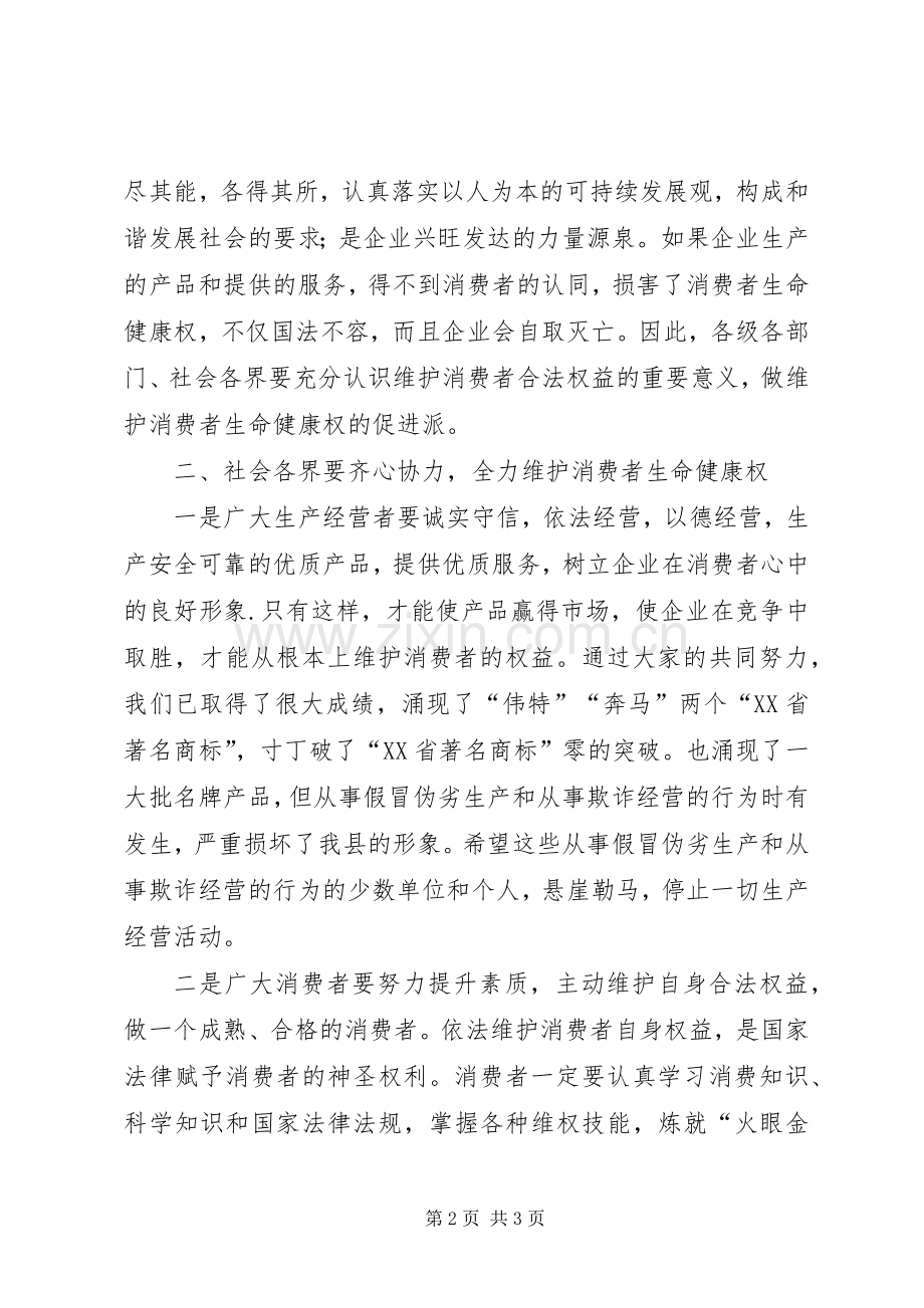 领导315活动讲话发言稿.docx_第2页