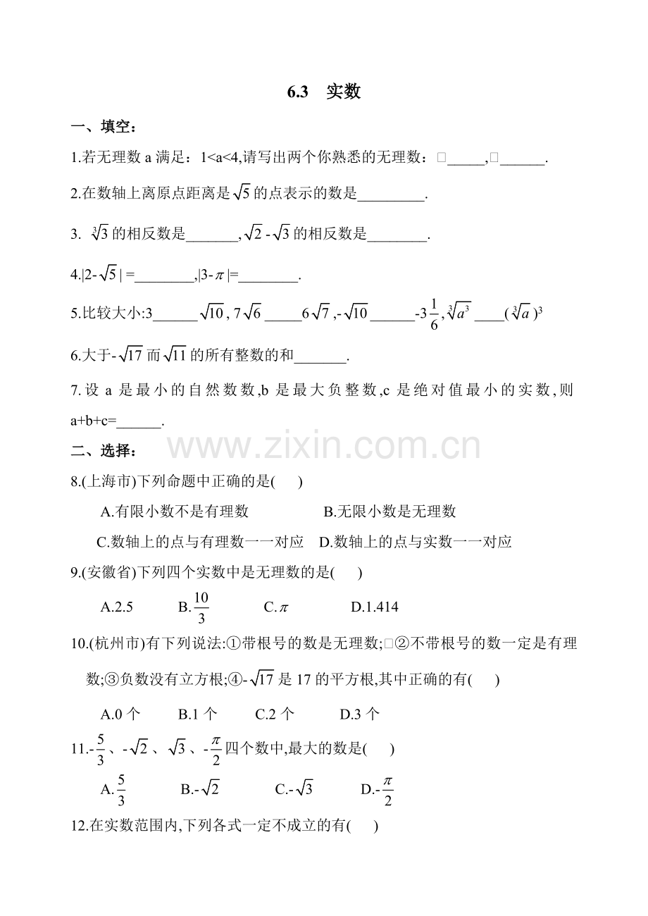 《实数》综合测试2.doc_第1页