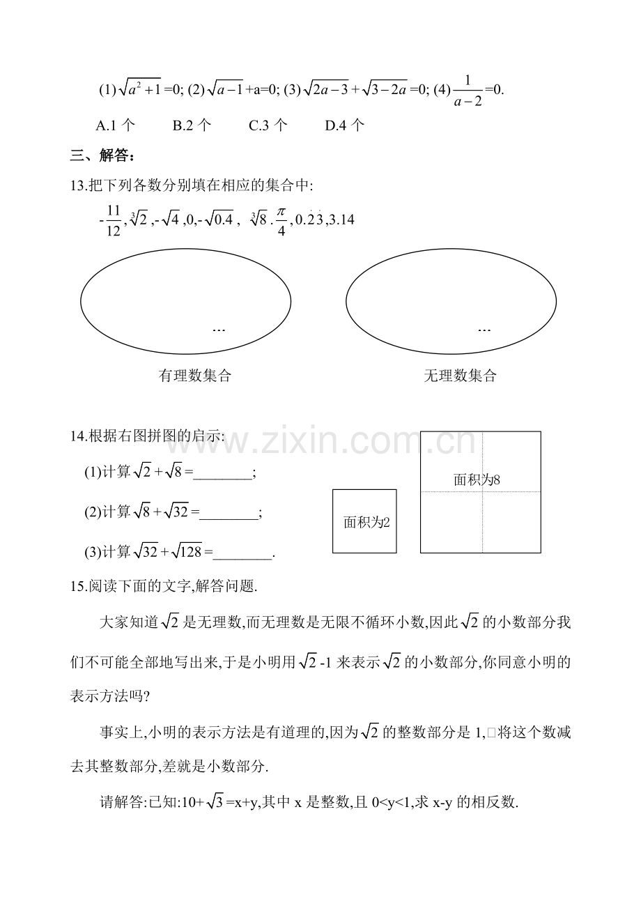 《实数》综合测试2.doc_第2页