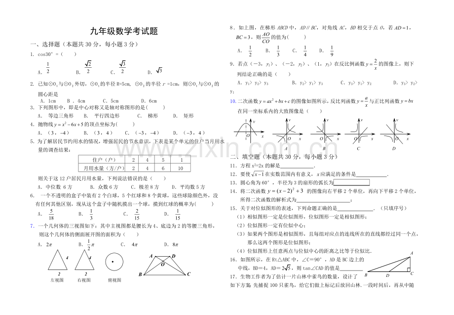 九年级数学考试题.doc_第1页