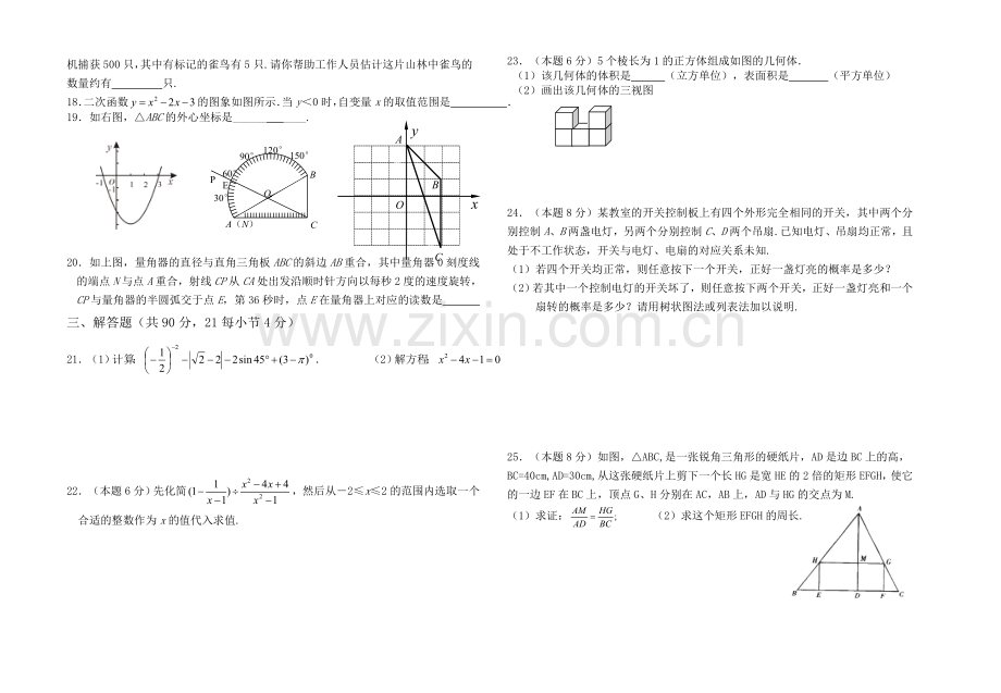 九年级数学考试题.doc_第2页