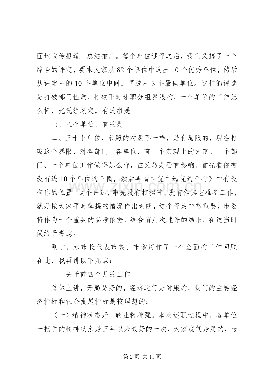 市委书记在全市“深化‘六大行动’,加强基层党建”工作会上的讲话发言20XX年.12(5).docx_第2页