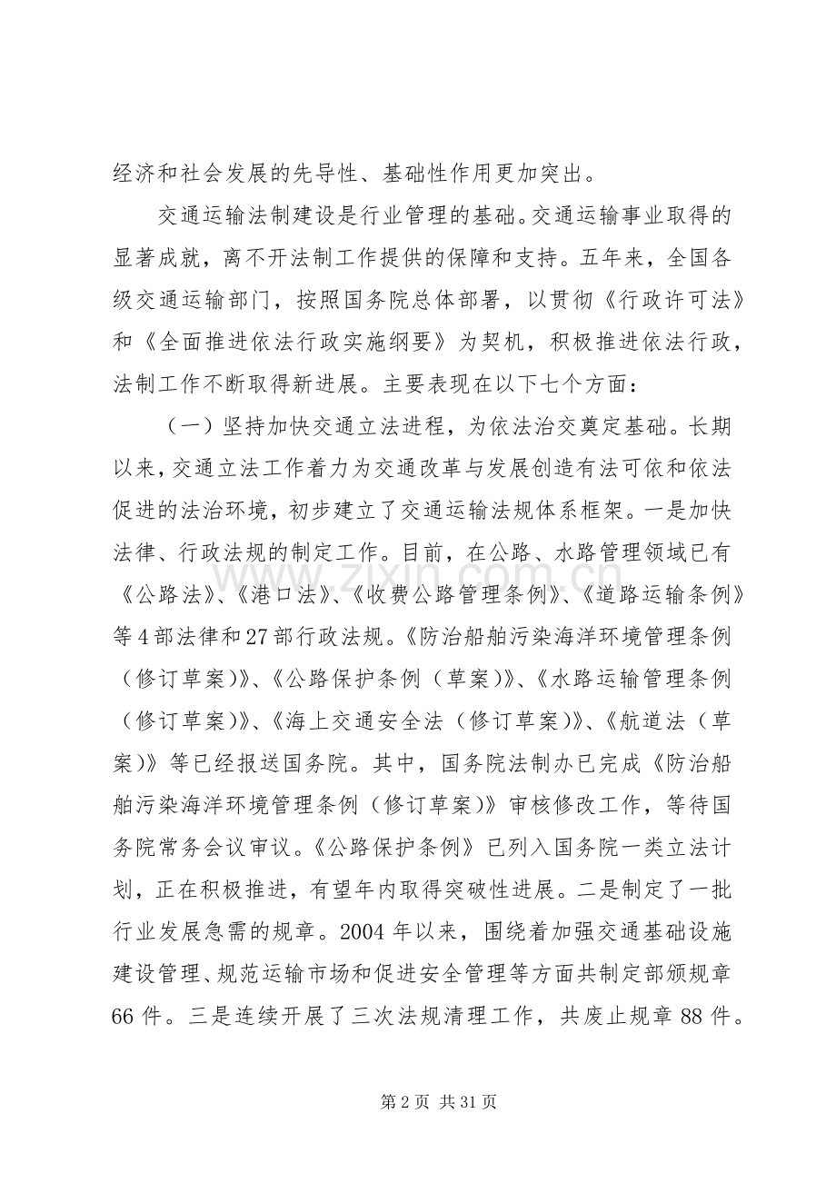 司长在交通运输法制大会上的讲话发言.docx_第2页