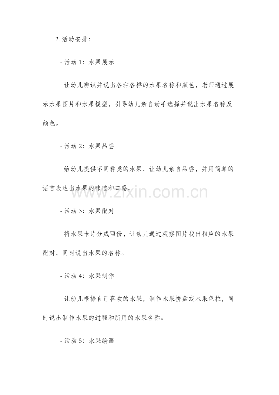 大班综合活动各种各样的水果说课稿.docx_第2页