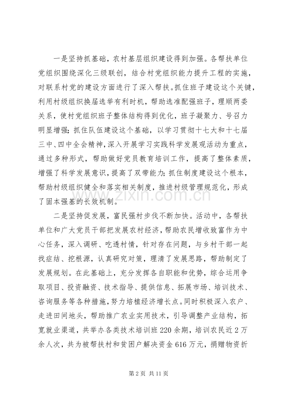 全县“支农帮农强党建扶村助户促发展”活动暨社会扶贫工作会讲话发言.docx_第2页
