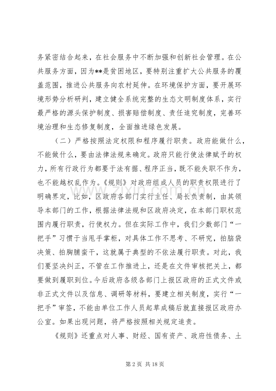 政府工作规则培训会的讲话发言稿.docx_第2页