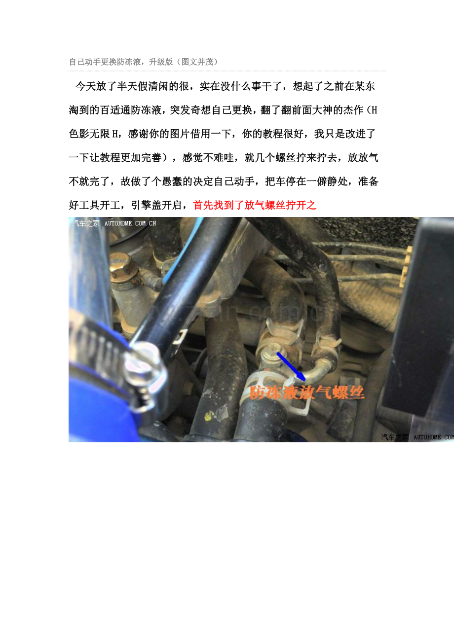 自己动手更换防冻液(升级版).doc_第1页