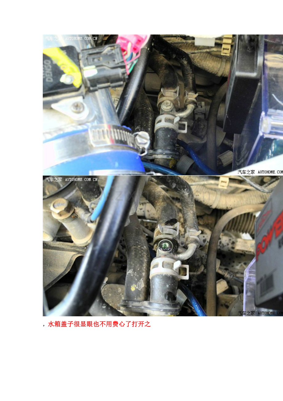 自己动手更换防冻液(升级版).doc_第2页