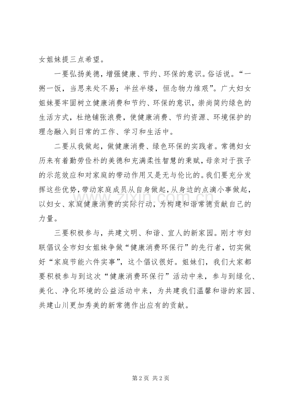 妇联活动仪式讲话发言.docx_第2页