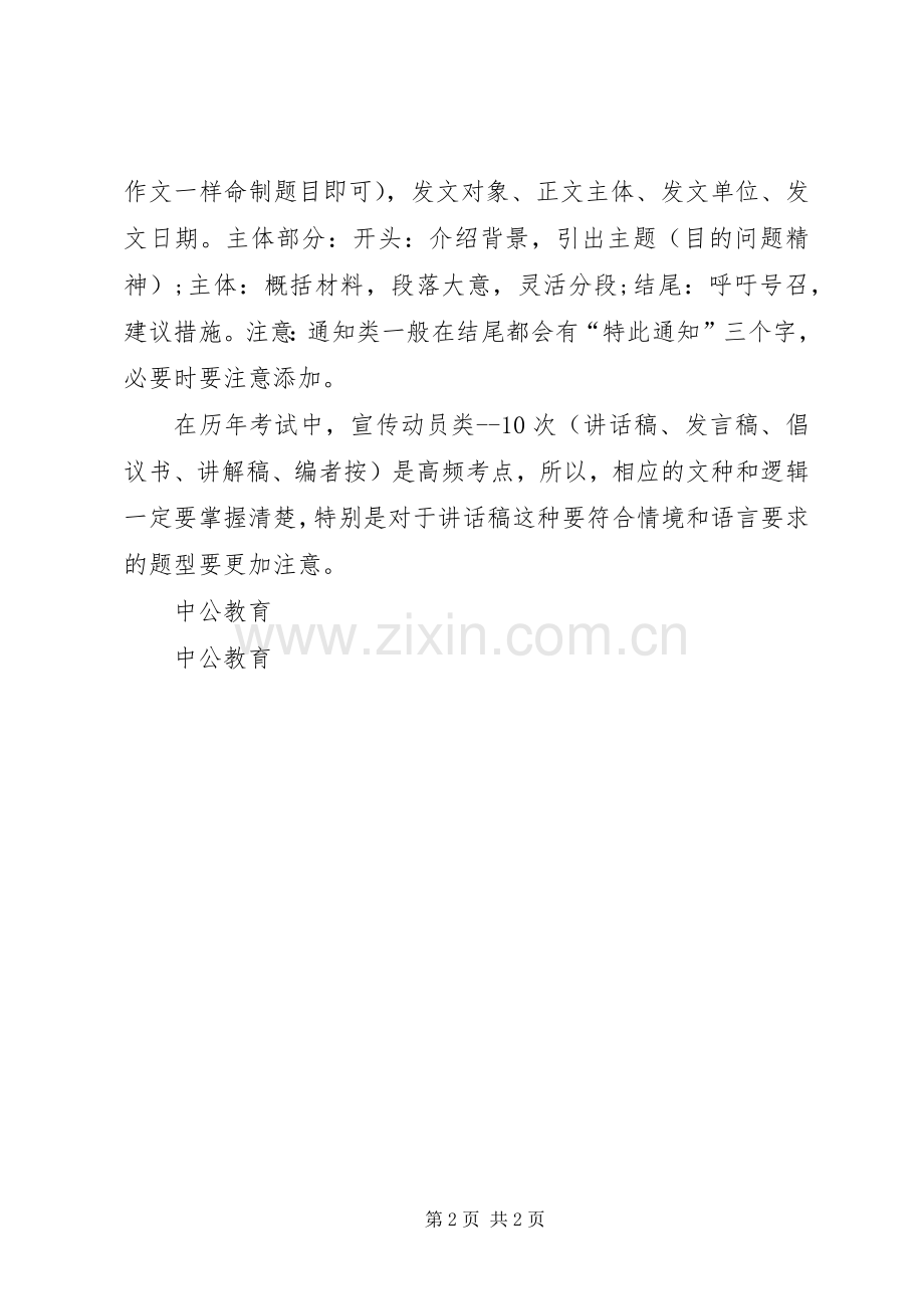 公文写作：讲话发言稿、简报、宣传稿格式介绍5篇(5).docx_第2页