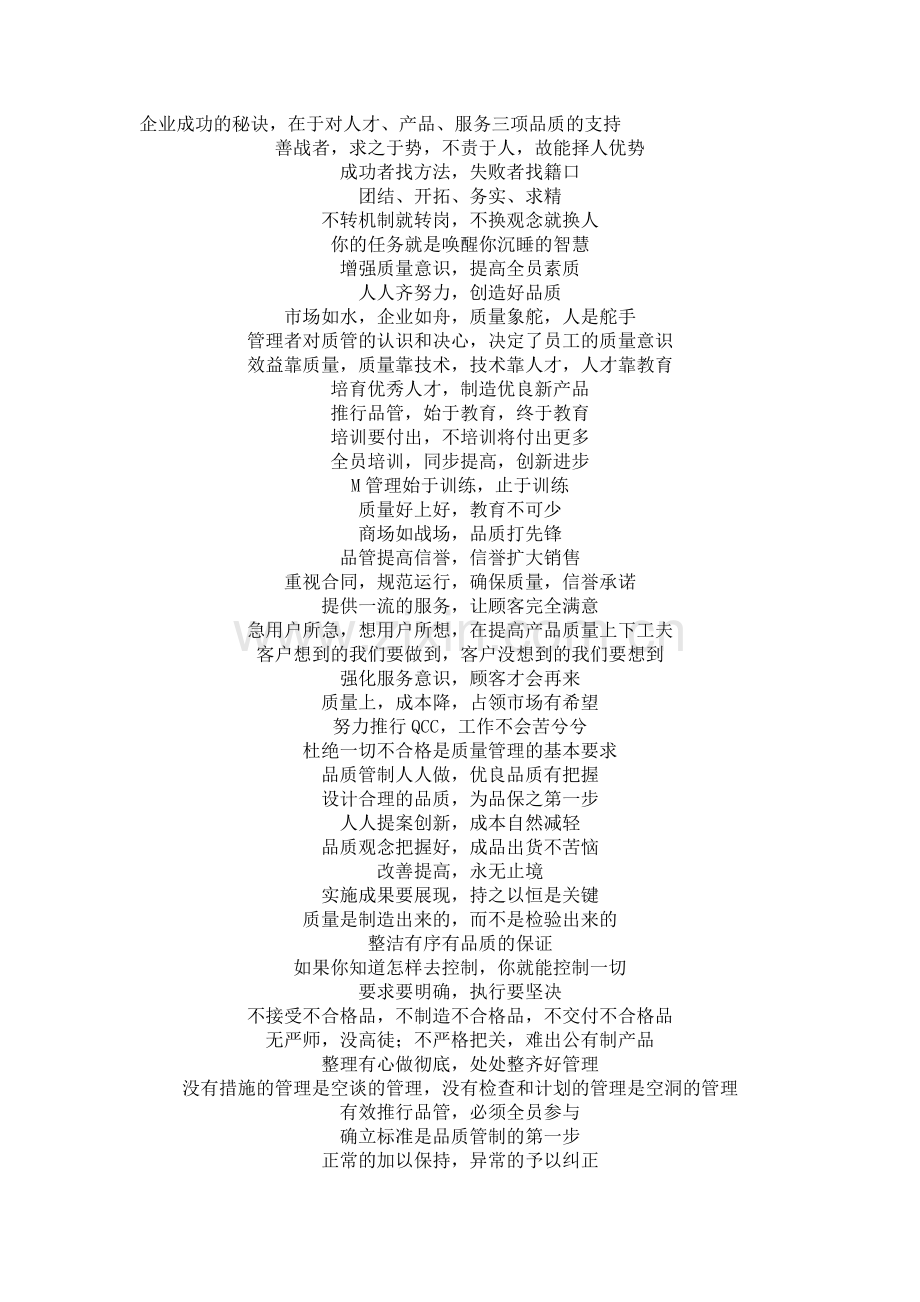质量标语大全.docx_第2页