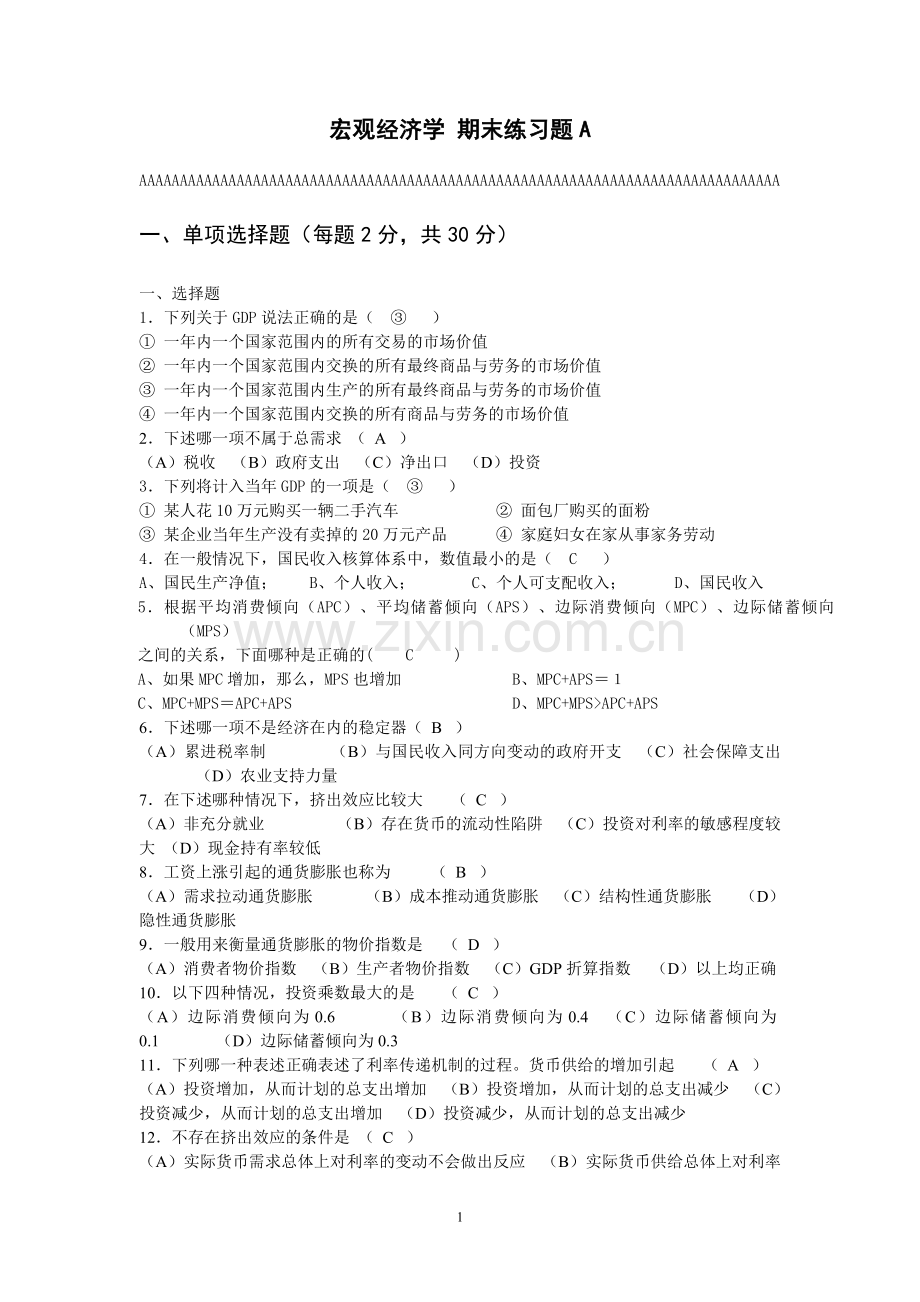 宏观期末练习题解答.doc_第1页