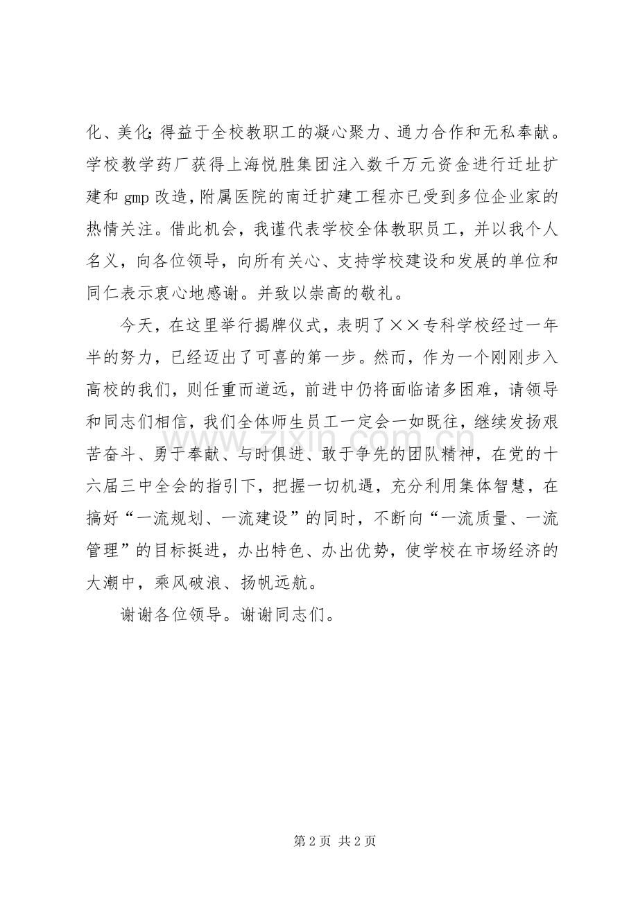 校长揭牌仪式的讲话发言稿.docx_第2页