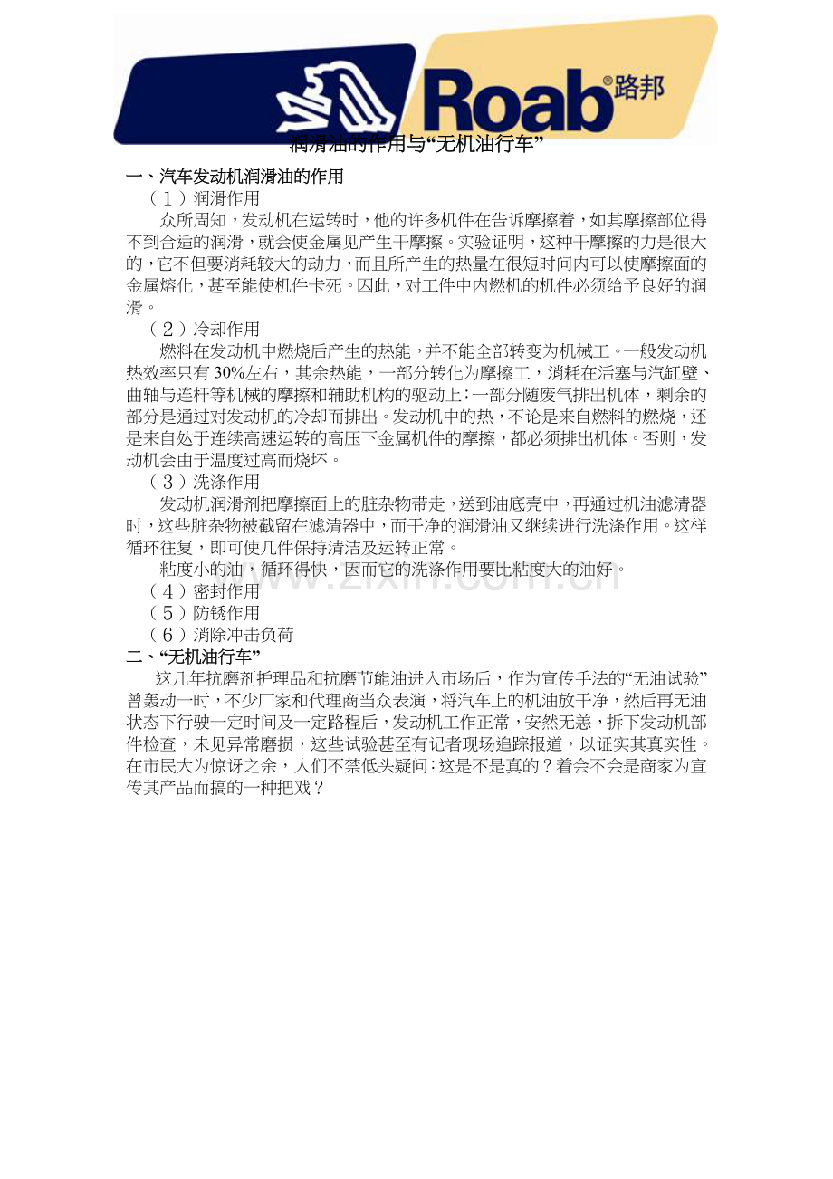 润滑油的作用与“无机油行车”.doc_第1页