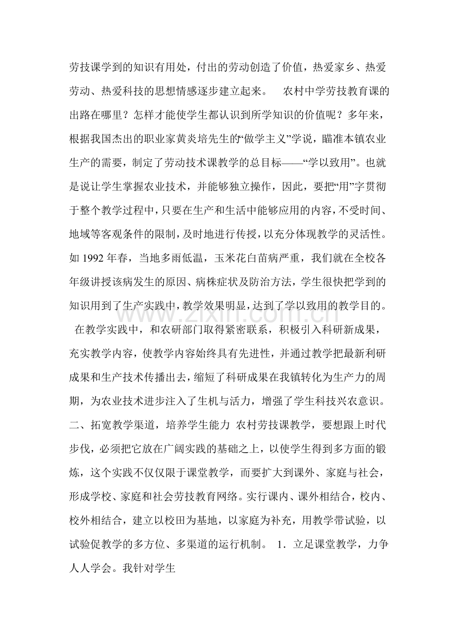 搞好农村劳动技术课的几点建议南云中学.doc_第2页