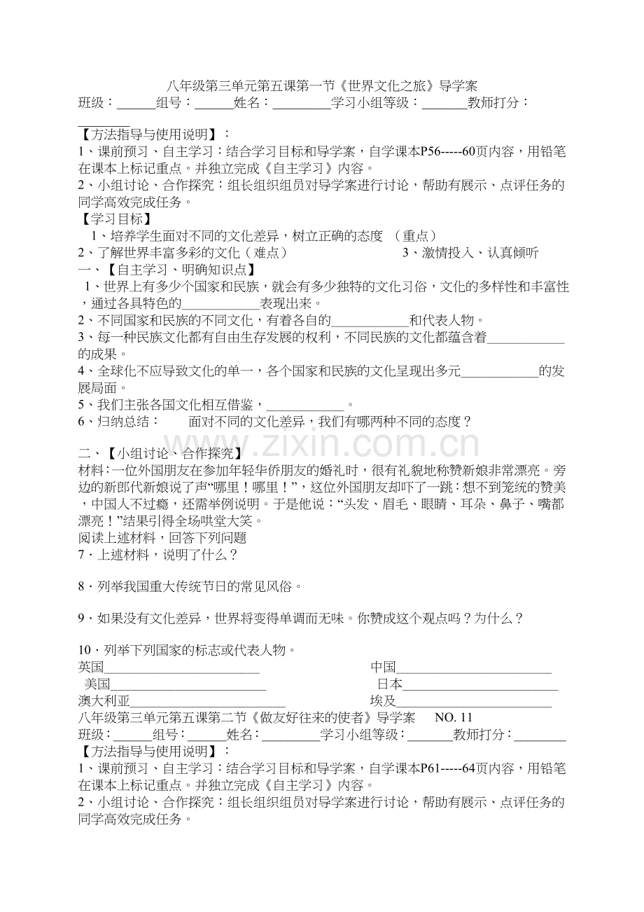 我的思想品德导学案.doc_第1页