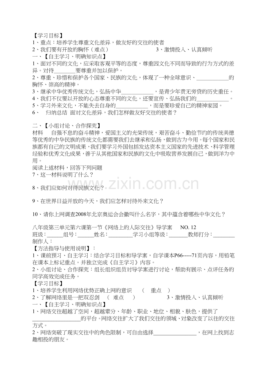 我的思想品德导学案.doc_第2页