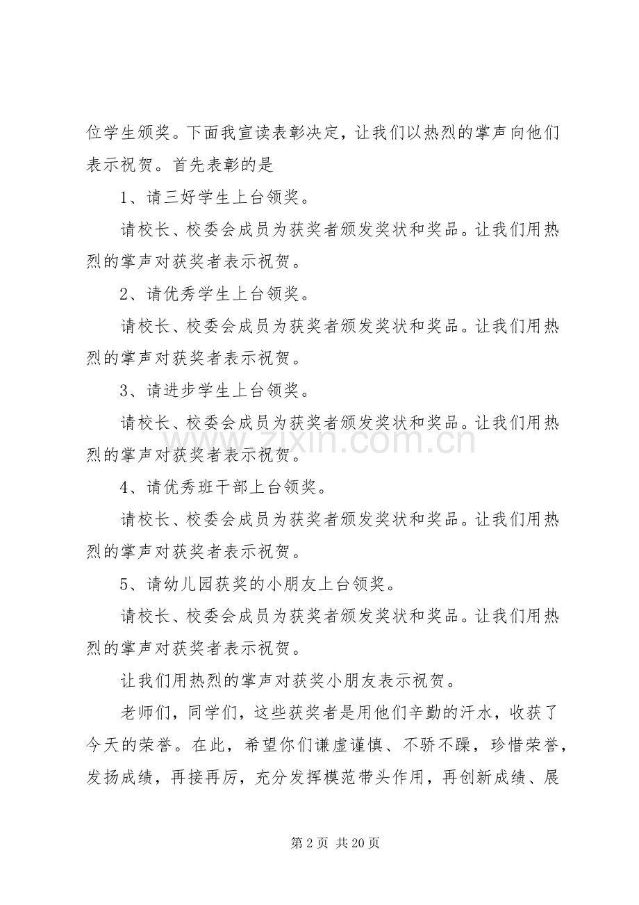 搬阿訇开学典礼演讲稿词.docx_第2页