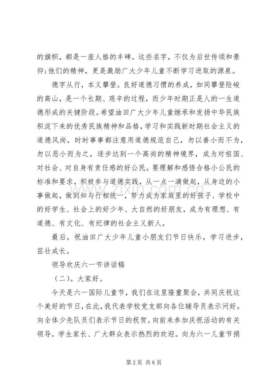 领导欢庆六一节讲话发言稿.docx_第2页