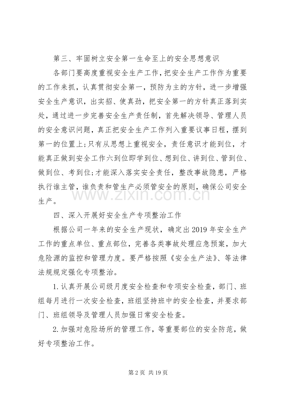 安全工作计划范文多篇.docx_第2页