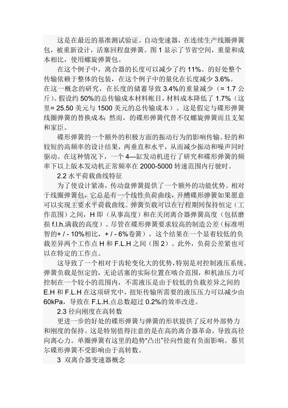 双离合器变速器新的碟形弹簧.doc_第2页