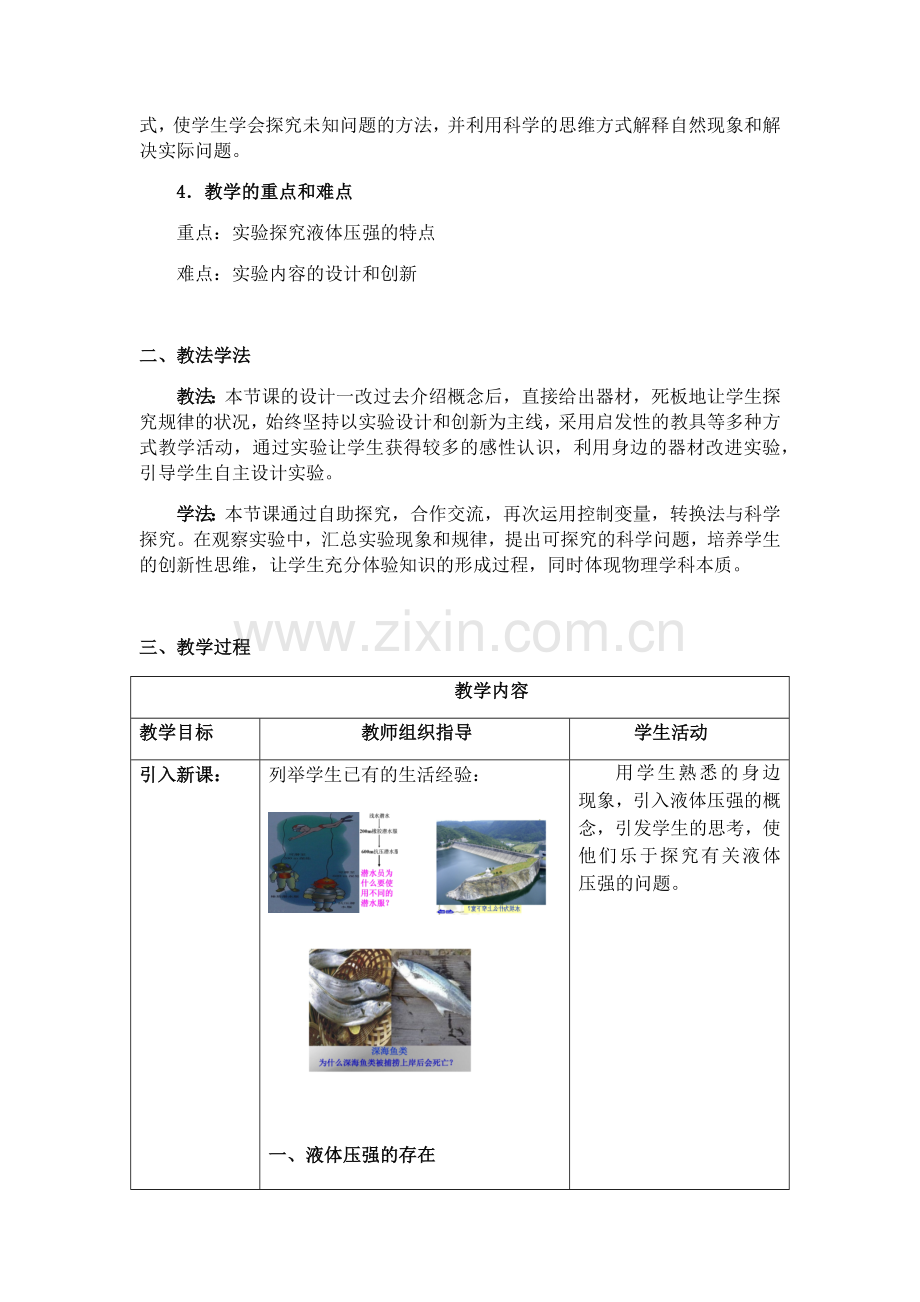 液体的压强教学设计--宁新蕾.docx_第2页