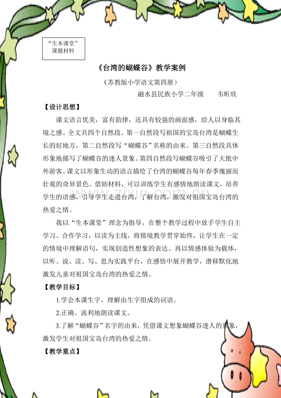 台湾的蝴蝶1.doc_第1页