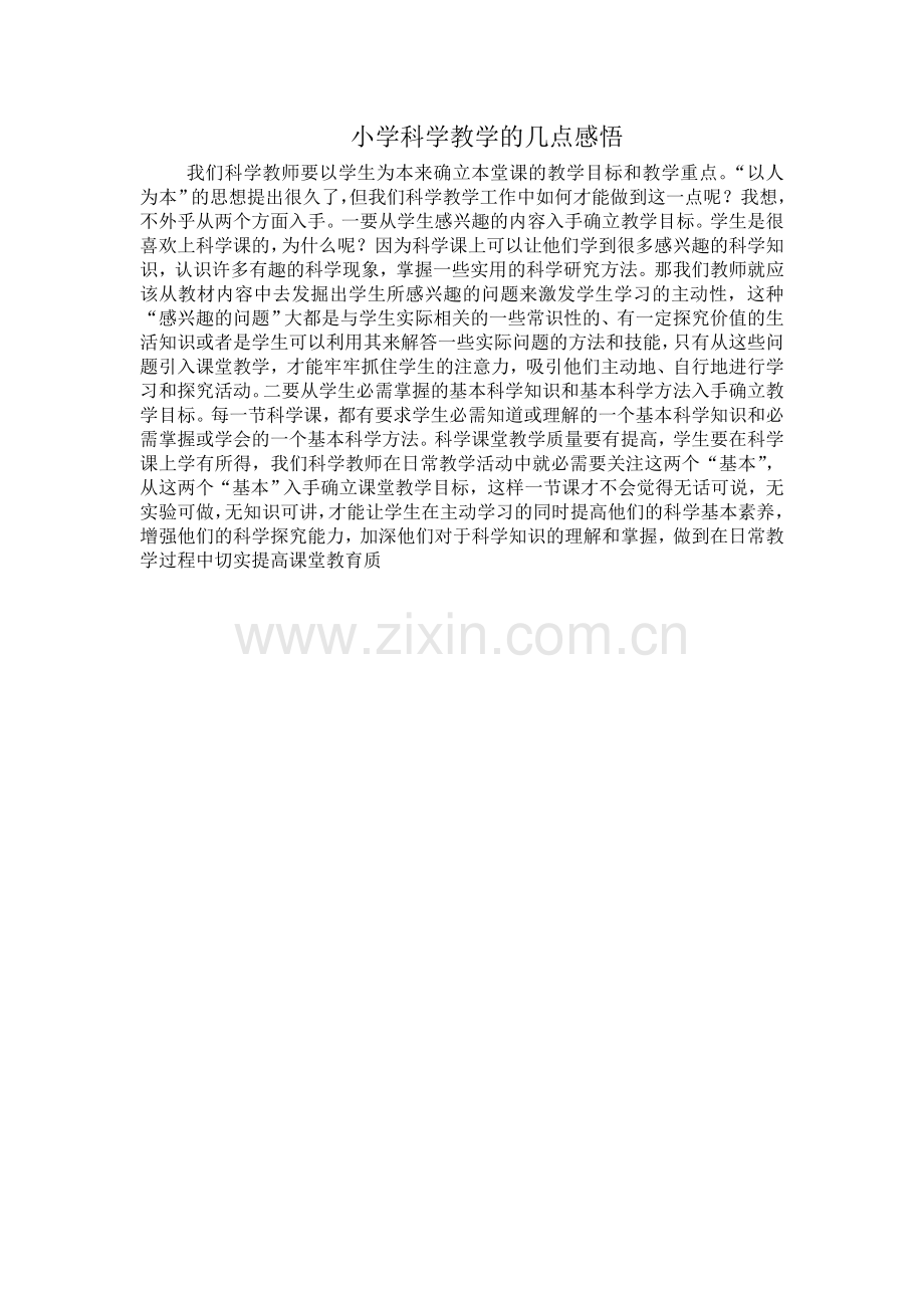 小学科学教学的几点感悟.doc_第1页