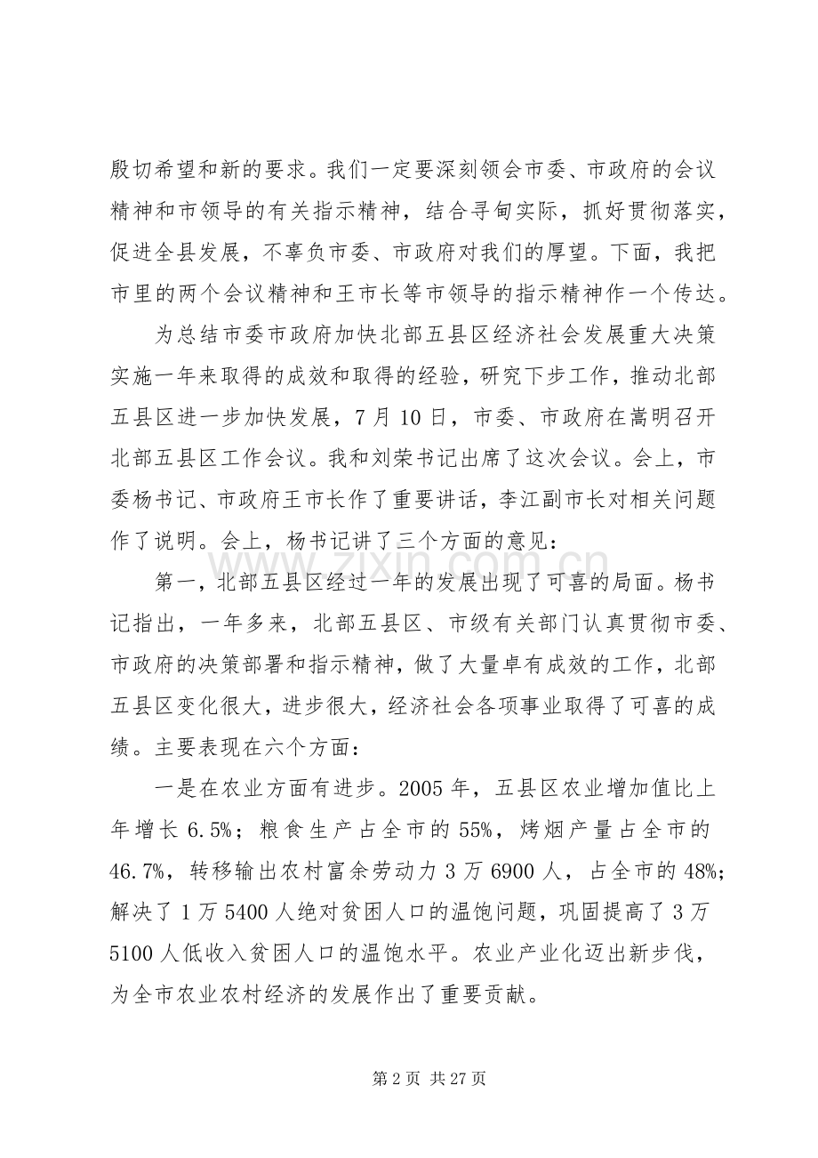 县长在县委政府工作会议上的讲话发言.docx_第2页