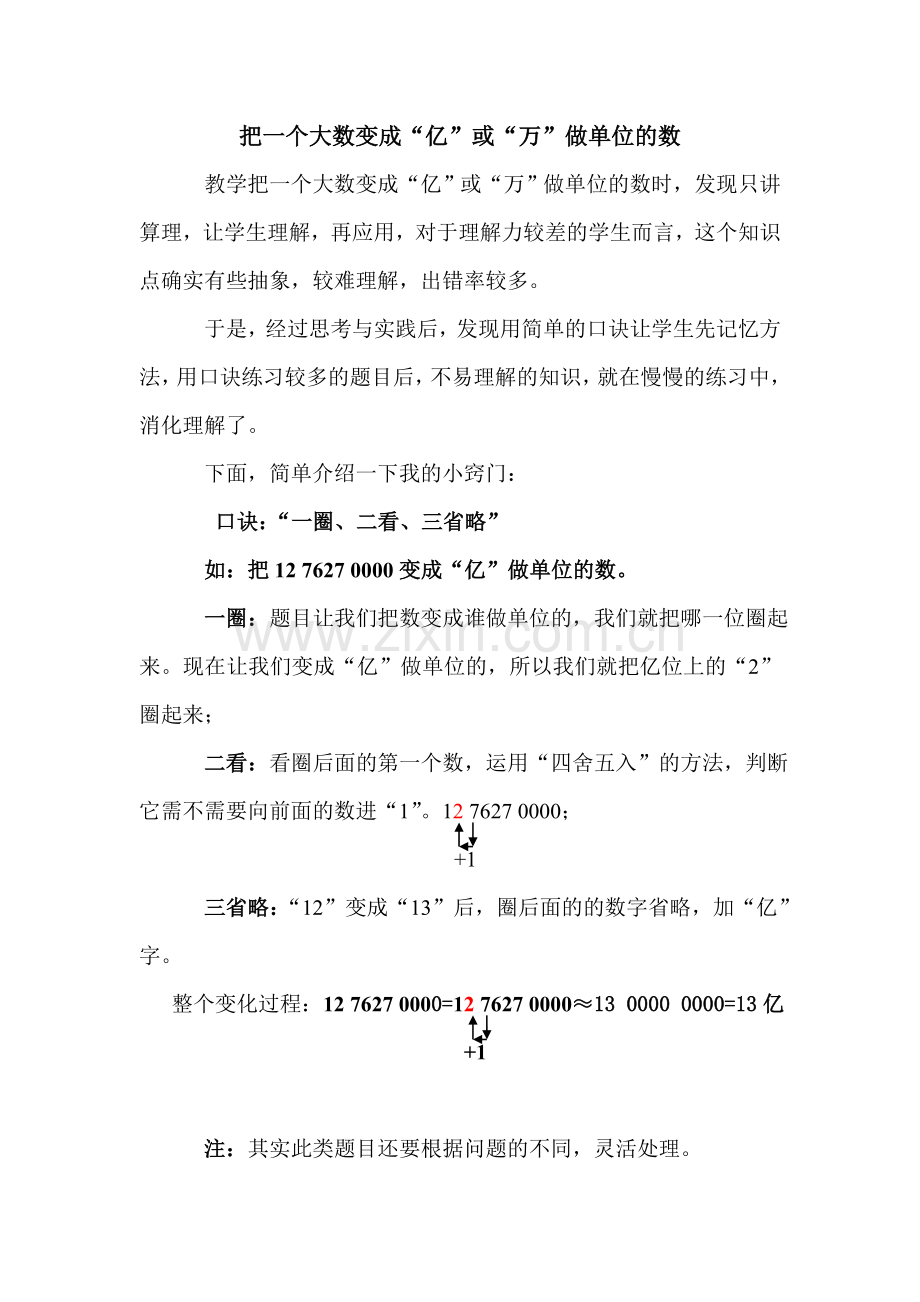 把一个大数变成“亿”或“万”做单位的数.doc_第1页