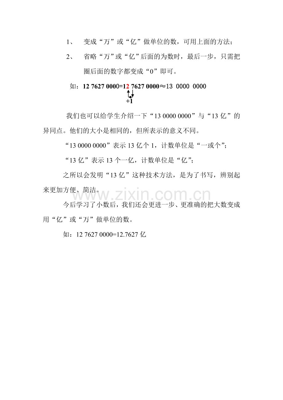 把一个大数变成“亿”或“万”做单位的数.doc_第2页