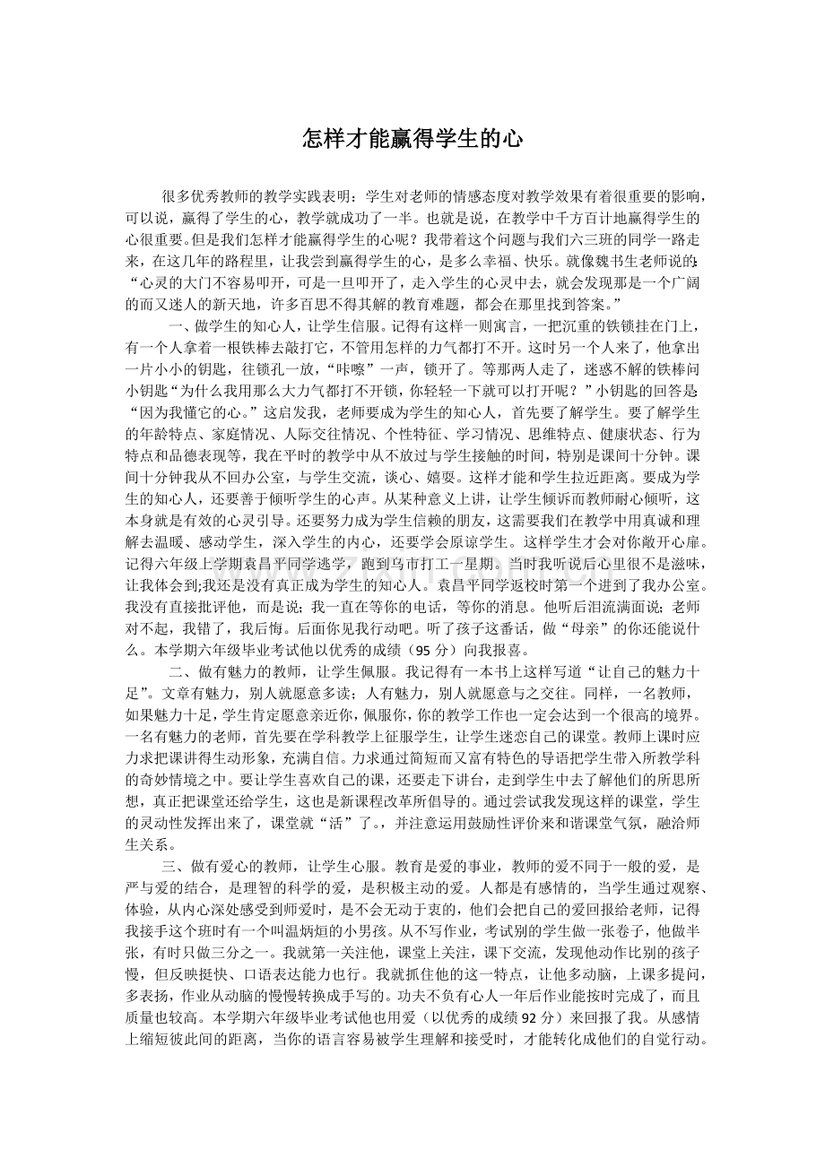 怎样才能赢得学生的心.docx_第1页