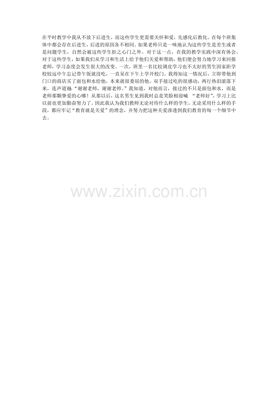 怎样才能赢得学生的心.docx_第2页