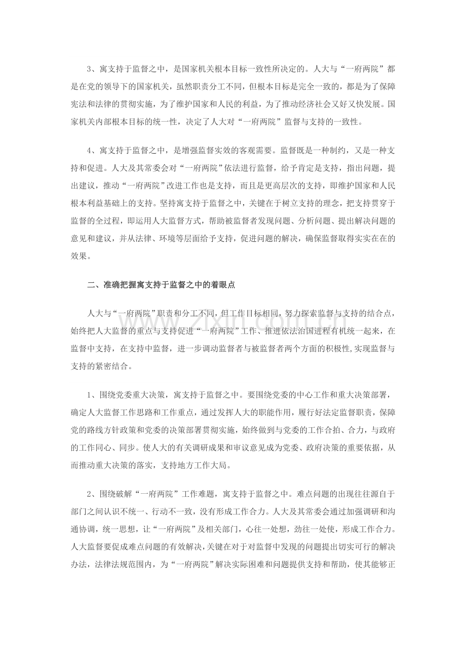 试述寓支持于监督之中.doc_第2页